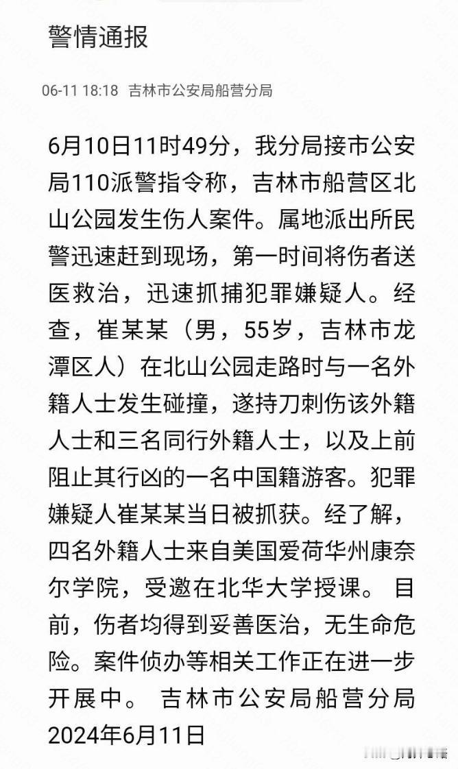 捅人者不可饶恕。伤害手无寸铁的人，在生活里一定也是个懦夫。

这起案件对当地的旅
