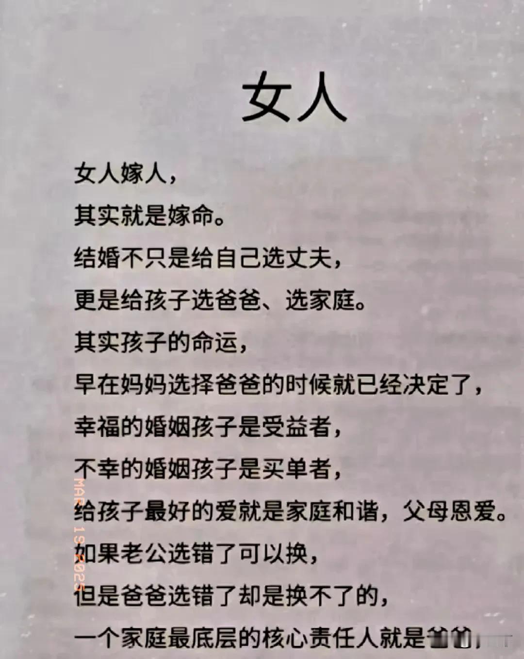 女人嫁人确实如同嫁命。就像我认识的两个朋友，一个嫁给了有上进心且体贴的男人。婚后