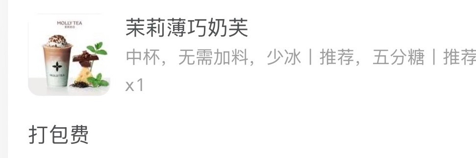 这个很美味！我对薄巧无感都觉得很好喝 