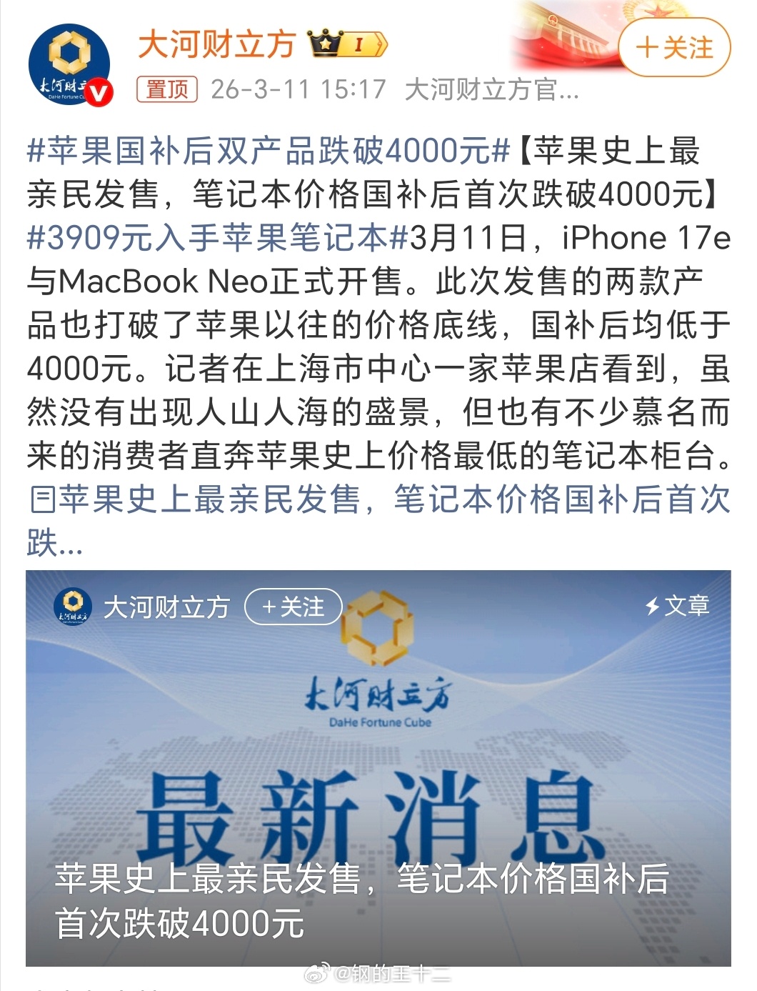 我再讲一遍，国补苹果，莫名其妙为什么要补贴高端市场，要给一个能让大众接受的借口。