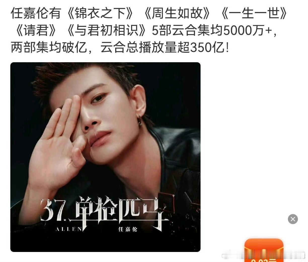 恭喜任嘉伦《与君初相识》云合有效播放集均破5000万！已有5部作品破5000万+