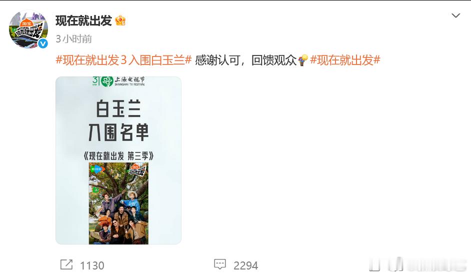 现在就出发3入围白玉兰 恭喜《现在就出发 第三季》入围2026年白玉兰 最佳综艺