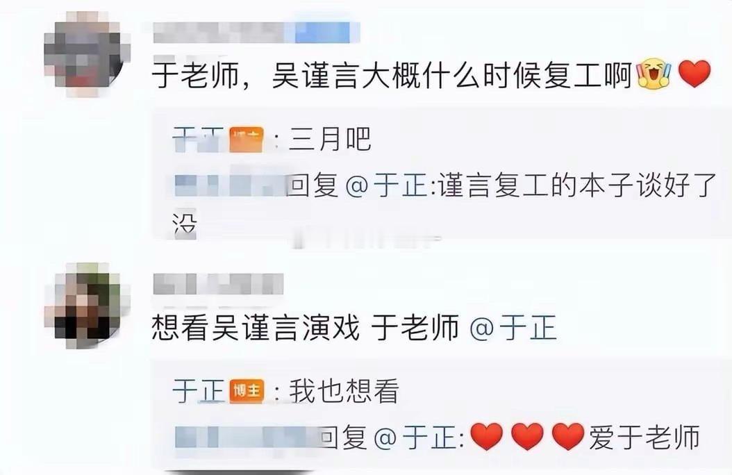 于正这个老板还真的是靠谱，他说吴谨言3月份复工，还真的3月份就出来了。据说生了一