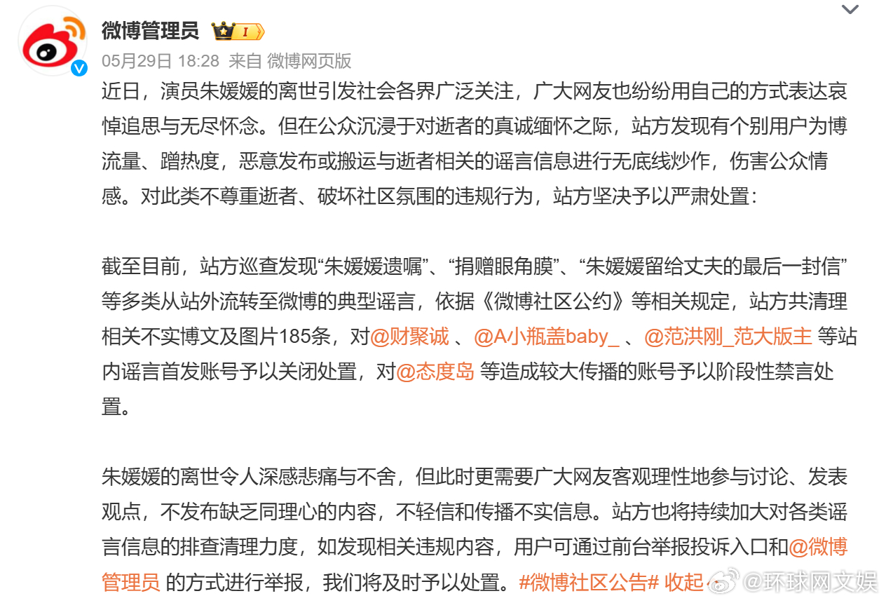 】：近日，演员朱媛媛的离世引发社会各界广泛关注，广大网友也纷纷用自己的方式表达哀