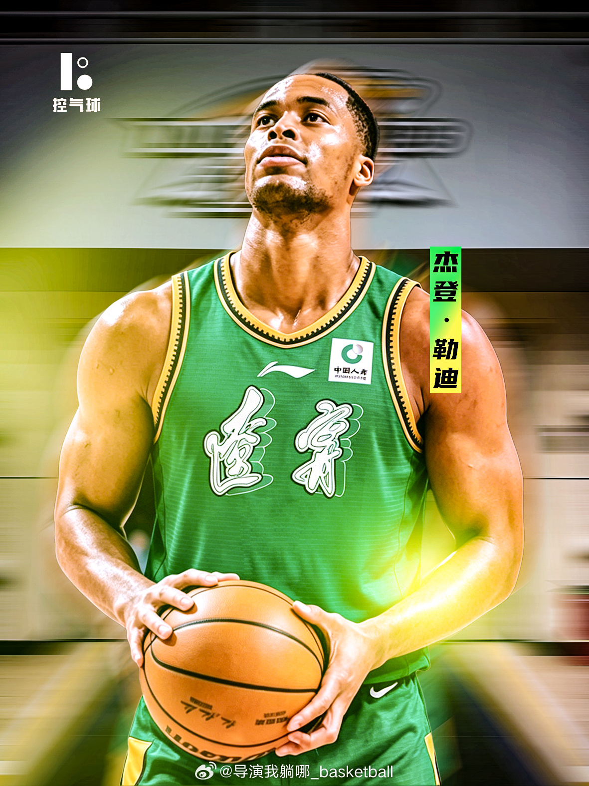 辽宁男篮签下新外援杰登·勒迪，他本赛季效力于德甲联赛场均17.8分和9.5篮板，