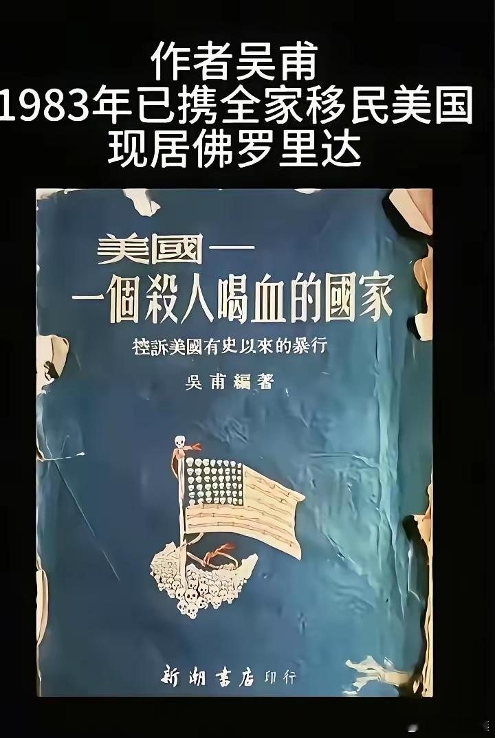 结果自己跑到美国去“杀人喝血”去了！ 