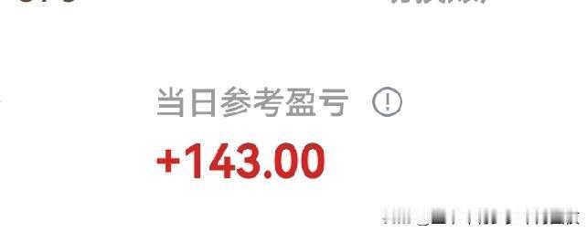 从头再来之第8天（2026.6.1）
劳务费：540元；
理财：143元；
支出