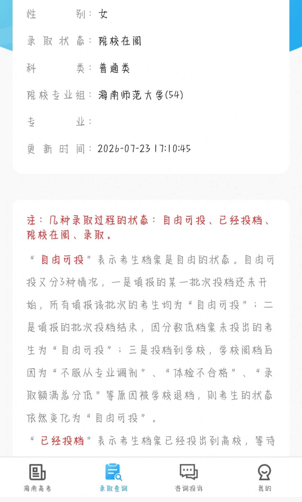 怎么到现在专业还没有出啊！急死我了录取结果