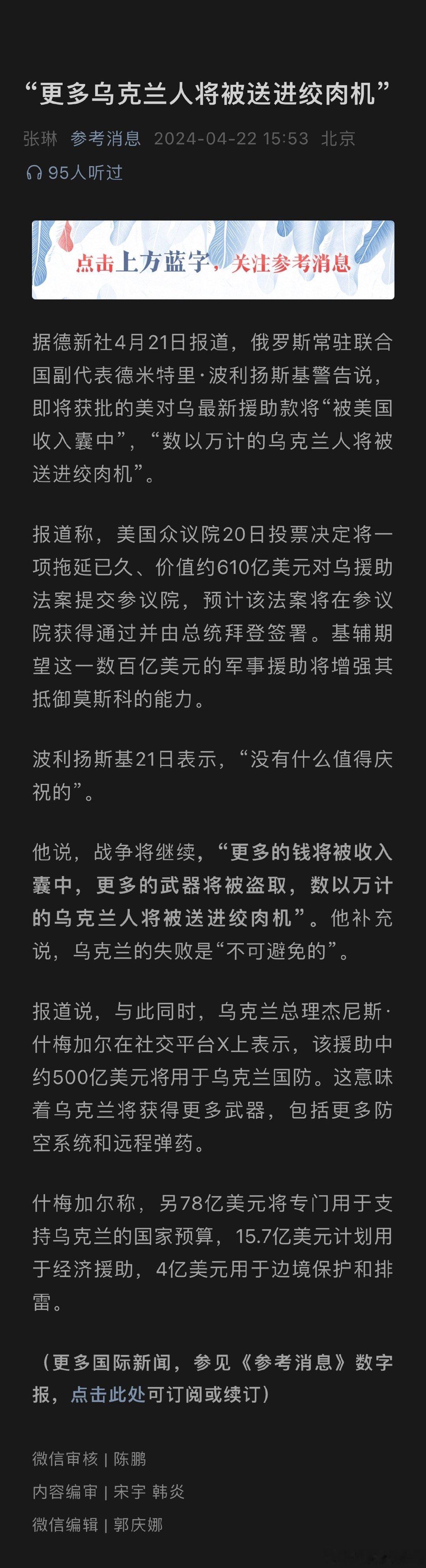 俄罗斯常驻联合国副代表德米特里·波利扬斯基警告说，即将获批的美对乌最新援助款将“