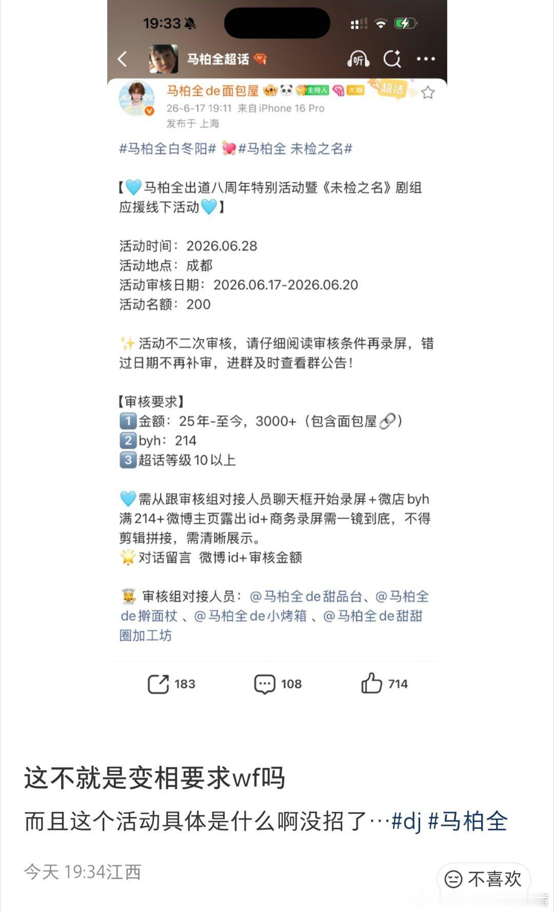 马柏全出道应援要求唯粉 