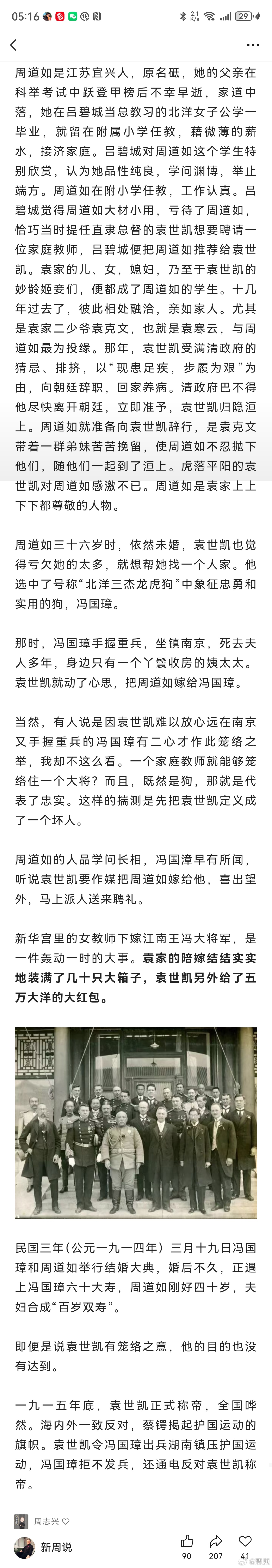 关于袁世凯的子女教育网页链接
