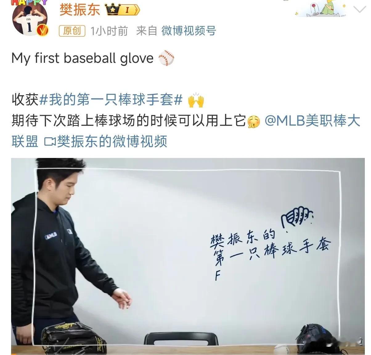 樊振东很有主见，从他设计棒球手套就能够看出来！
在选择的过程中，无论是手套的主颜