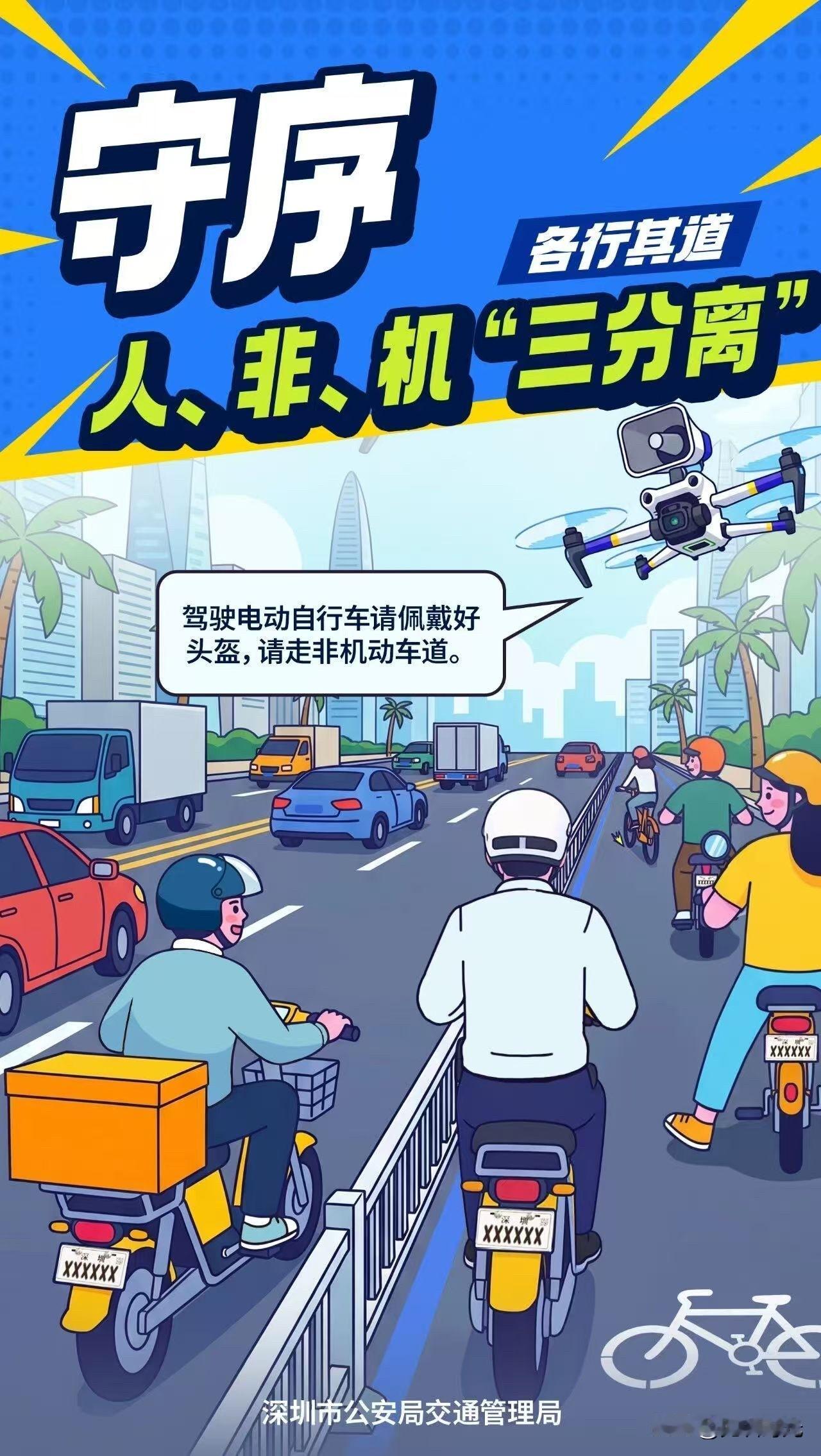 深圳这个人、非、机“三分离”口号喊得挺好，如何执行才是关键，谁来监督？

  人
