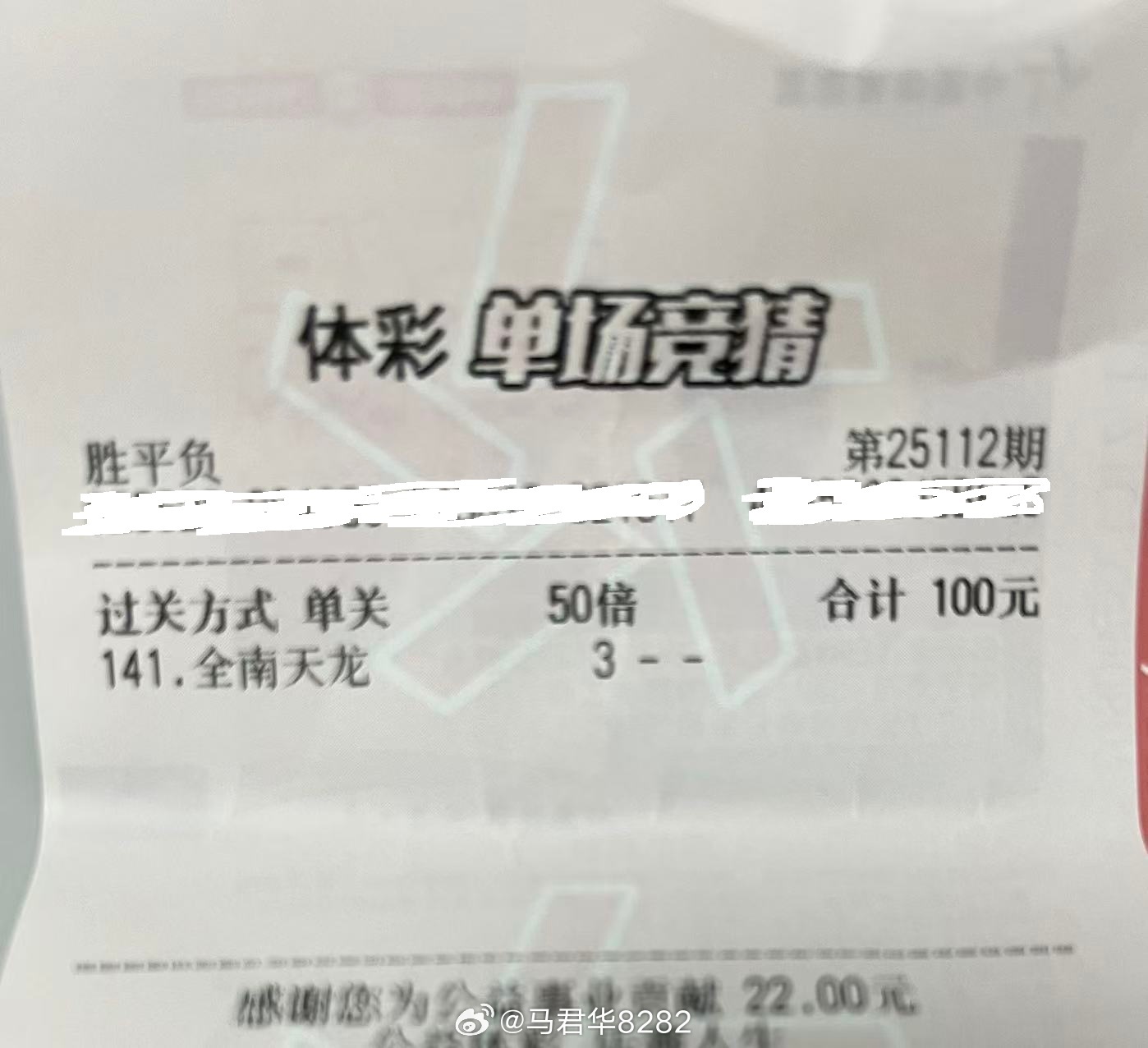 好久没买了，昨天这场确实是不错的机会。为公益事业贡献22元。[哈哈] ​​​