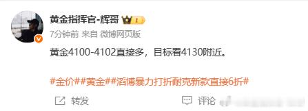 黄金4102多，抵达4111，呈现90点每一次布局，都是我精心研判、认真拿捏出来