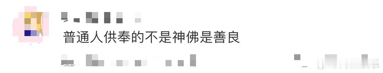 普通人供奉的不是神佛是善良 电影把普通人的信仰讲透了，不是求神拜佛，而是记住那些