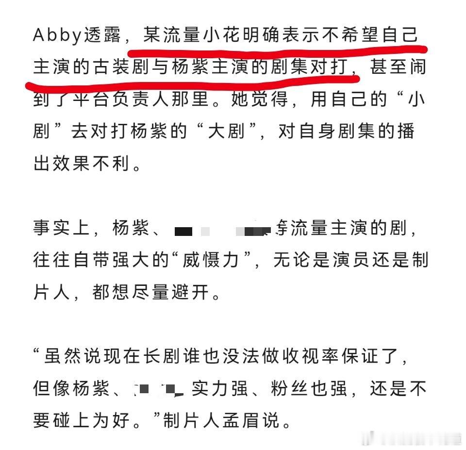狐厂今天的推文说某流量小花明确表示不希望自己的主演的古装剧和杨紫主演的剧集对打，