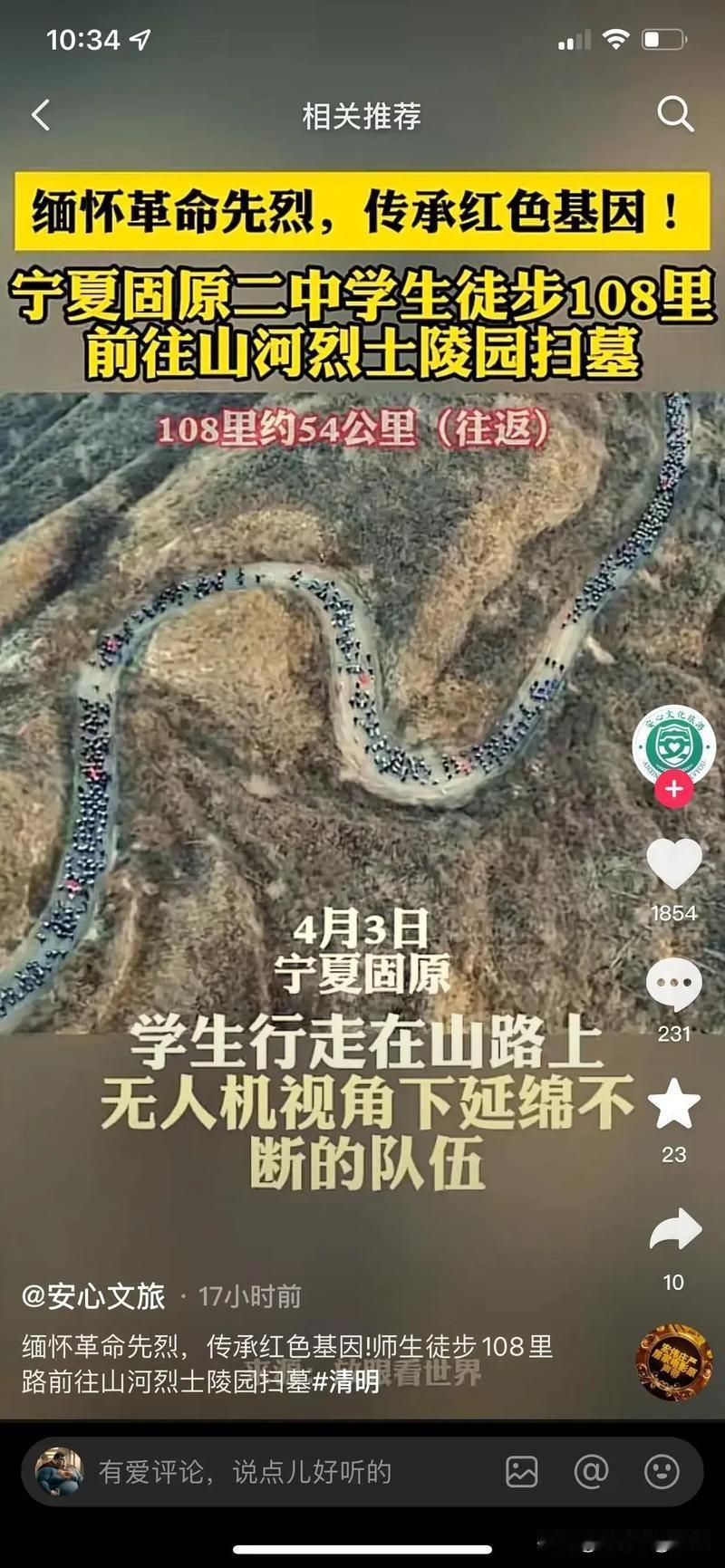清明祭英魂：108里徒步，30载传承🇨🇳
 
清明，是专属于中国人的精神祭祀