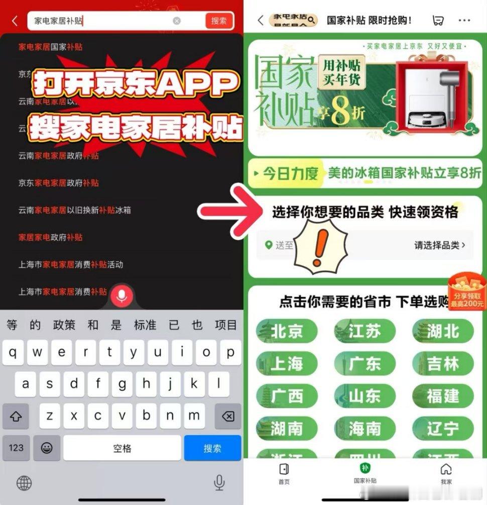 国家补贴上京东 家电好货不用淘 终于等到京东这个活动了，买家电家居国家补贴8折，