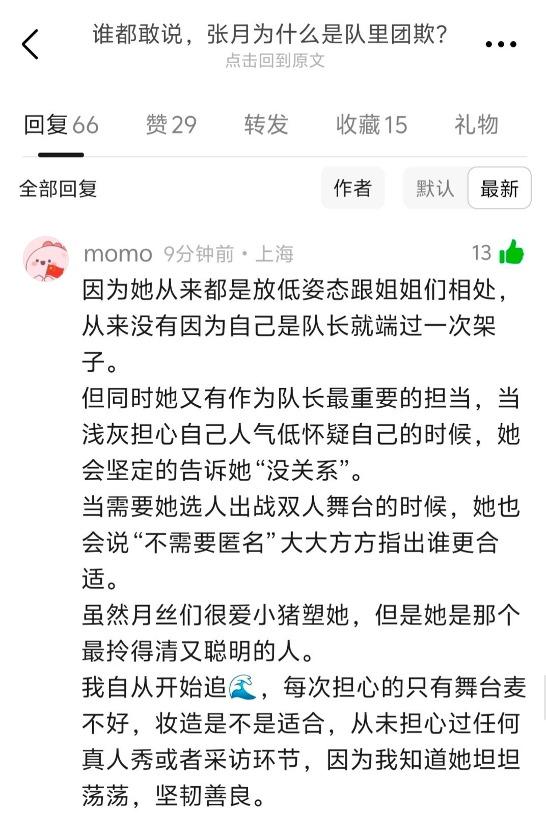 写的真好，谁都敢说，张月就是最好的队长