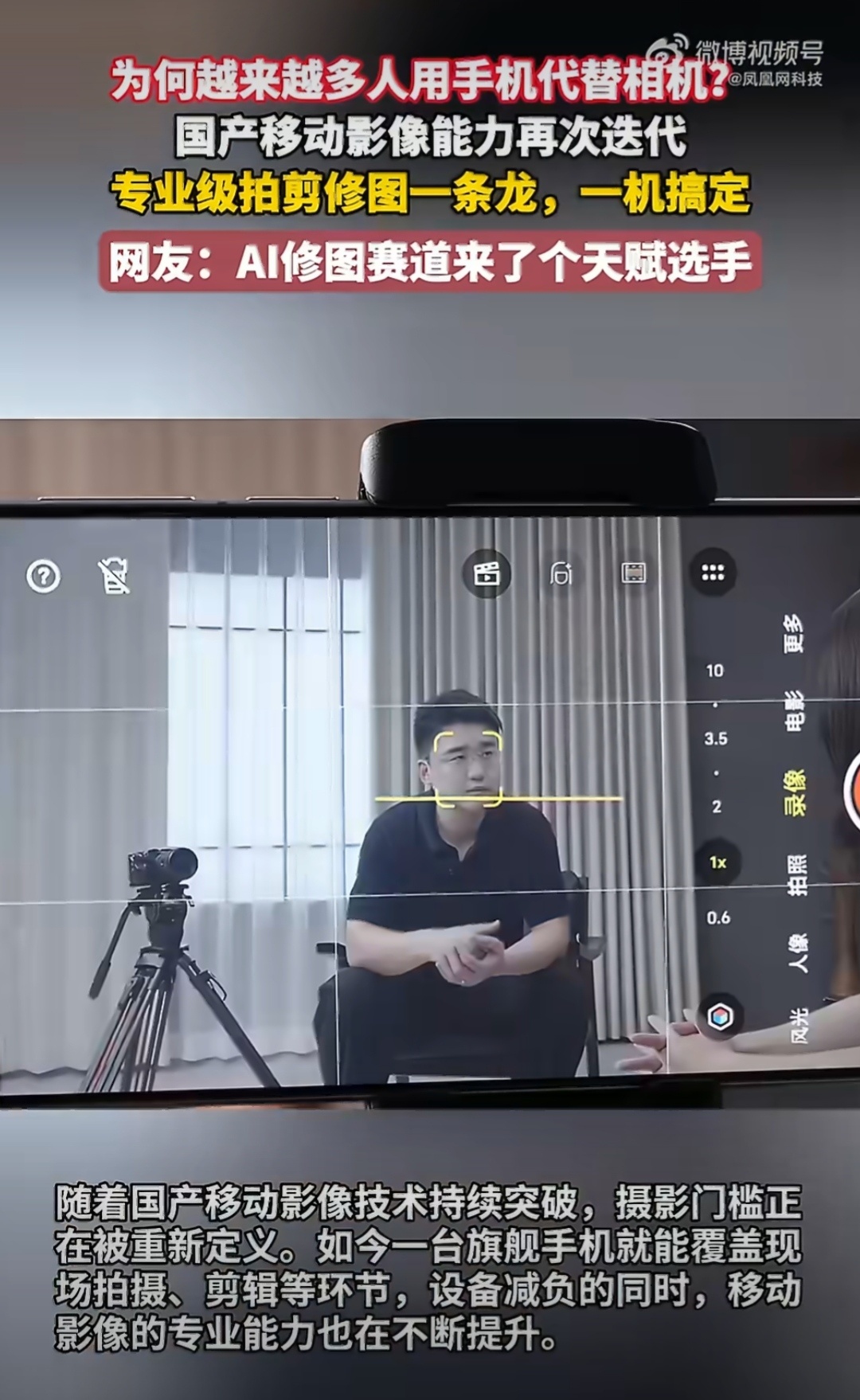 为何越来越多人用手机代替相机 以前媒体外拍，摄影要扛几十斤器材包，配件漏一样都可