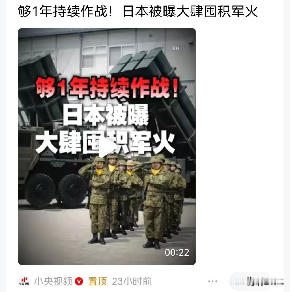 全世界都要做好准备了！因为日本的这个动作可不小！
日本近期被曝出正在大肆的囤积军