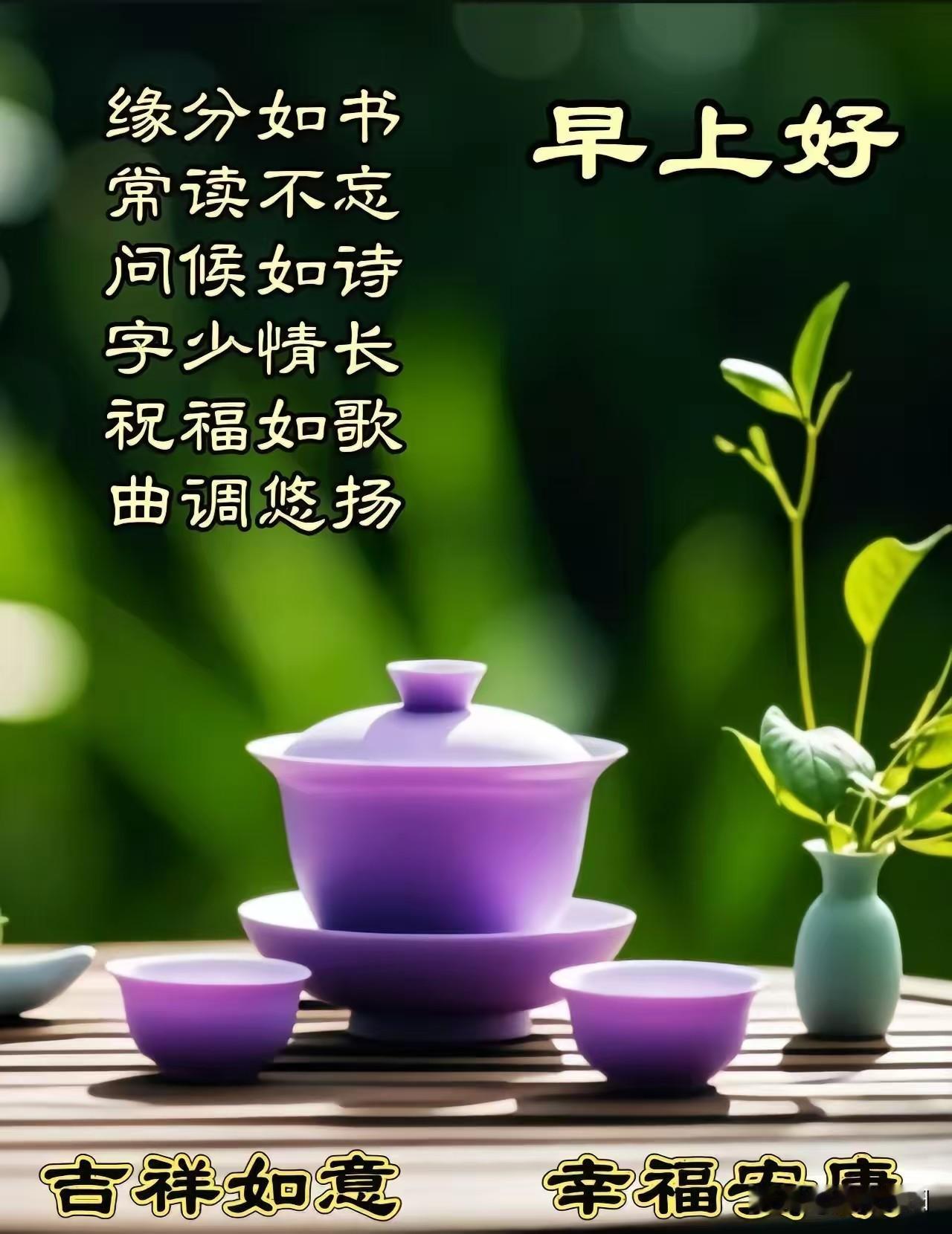 五律《暖心寄语》
 
开怀方是乐，
忘扰得心安。
一念存温善，
数言寄寸丹。
祈