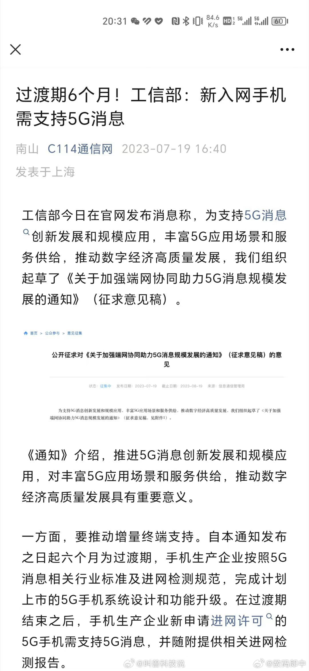 半年后5G手机申请入网要支持5G消息，那么这关我华为4G手机入网什么事[笑而不语