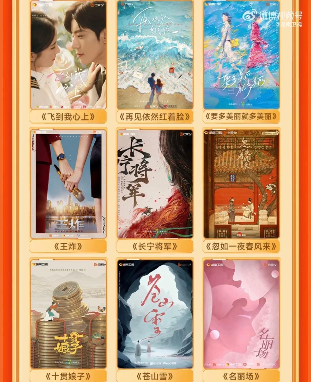 芒果一开始就allin了除夕夜暴雪天影视化 芒果直接all in！89部大剧汇总