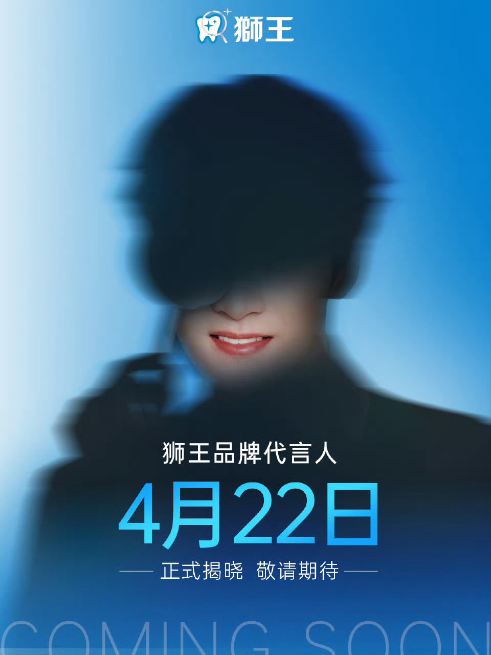 檀健次新商务狮王牙膏预热，又一个国民大品牌get，我们4月22日见