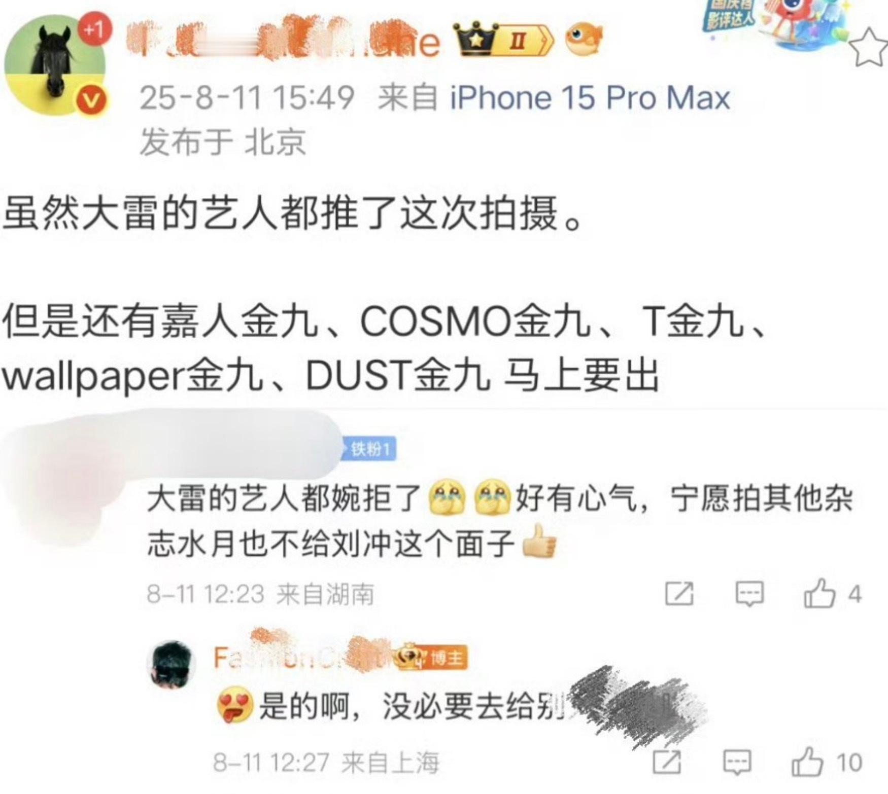 大雷和刘冲有过节？以前的关系不是很好嘛。 ​​​