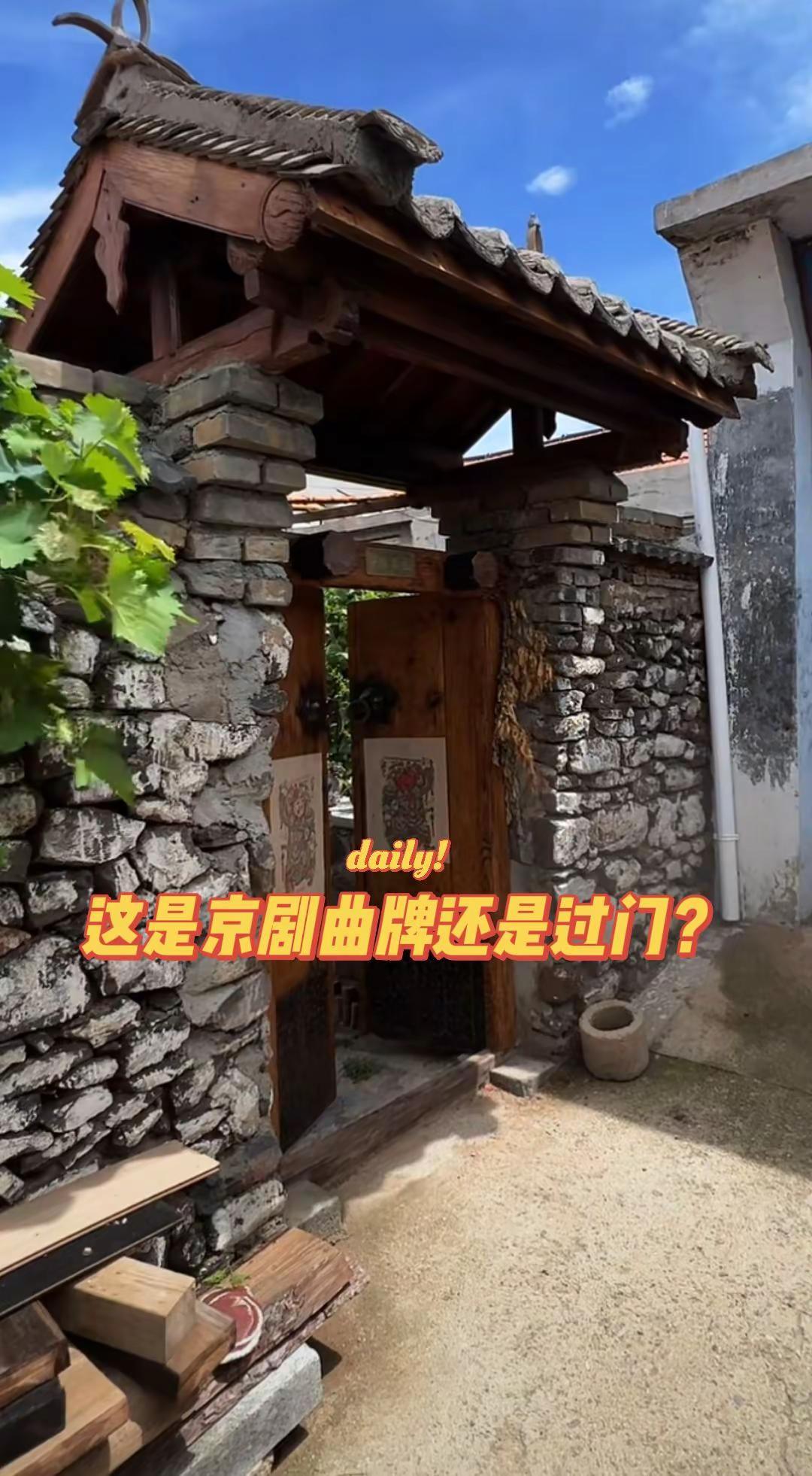 这是京剧曲牌还是过门？