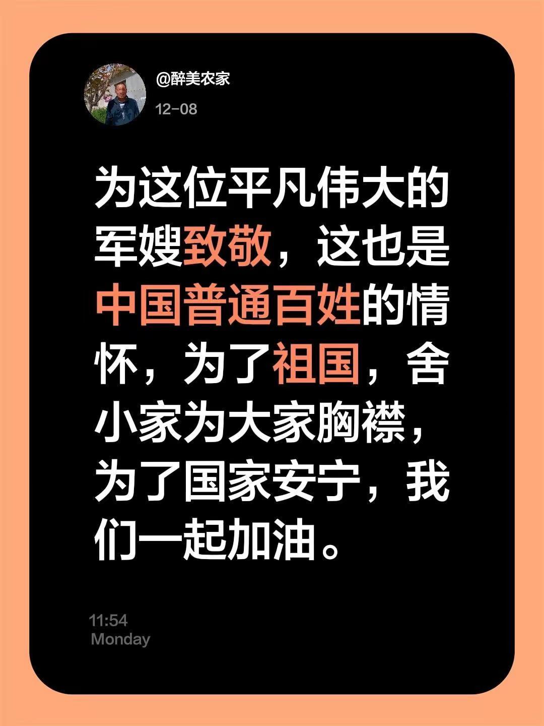 我评论了@山东～炮哥 的作品：为这位平凡伟大的军嫂致敬，这也是中国普通百姓的情怀