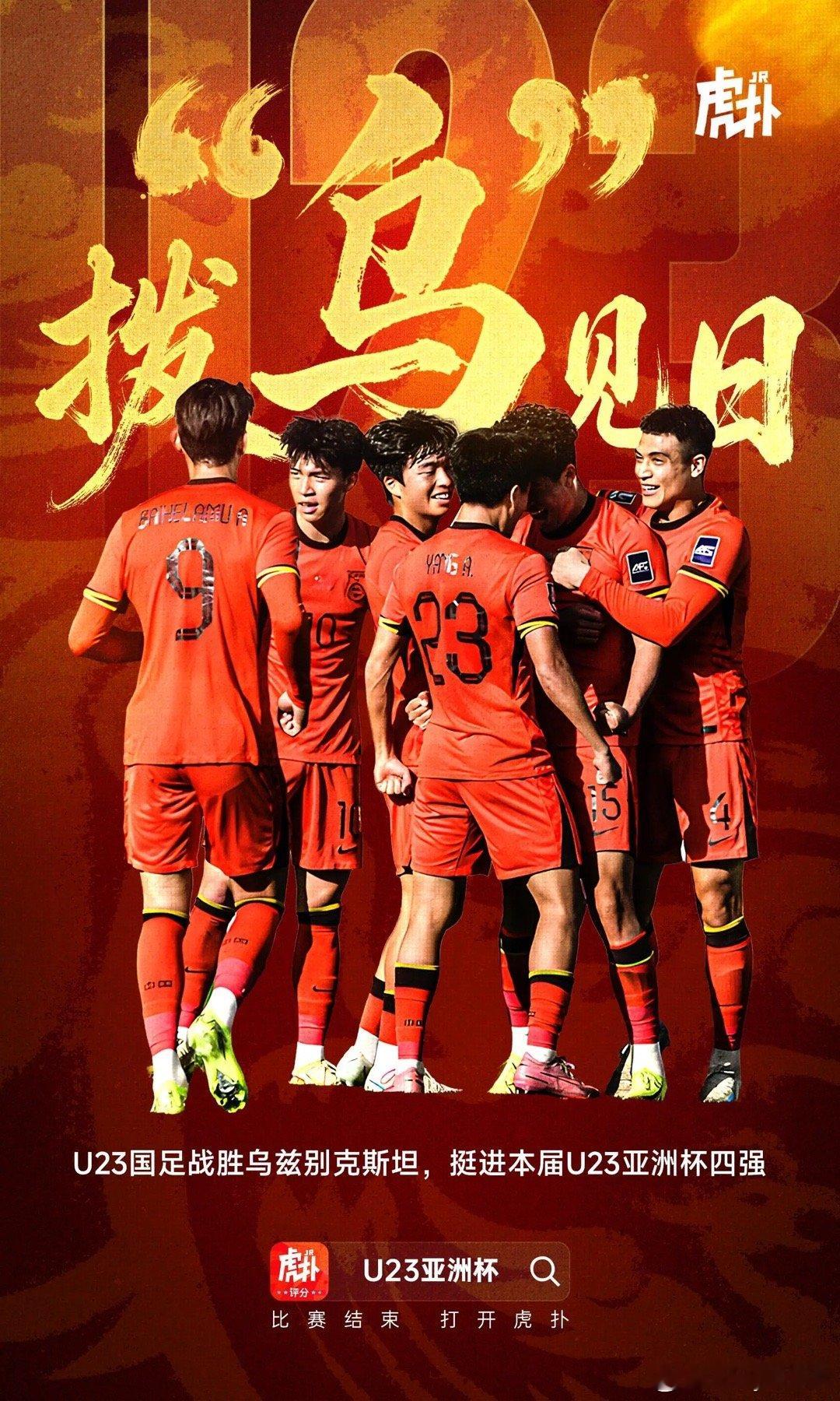 给各位朋友说说一下，U23国足晋级亚洲杯四强，门将李昊到底有多牛！中国男足U23