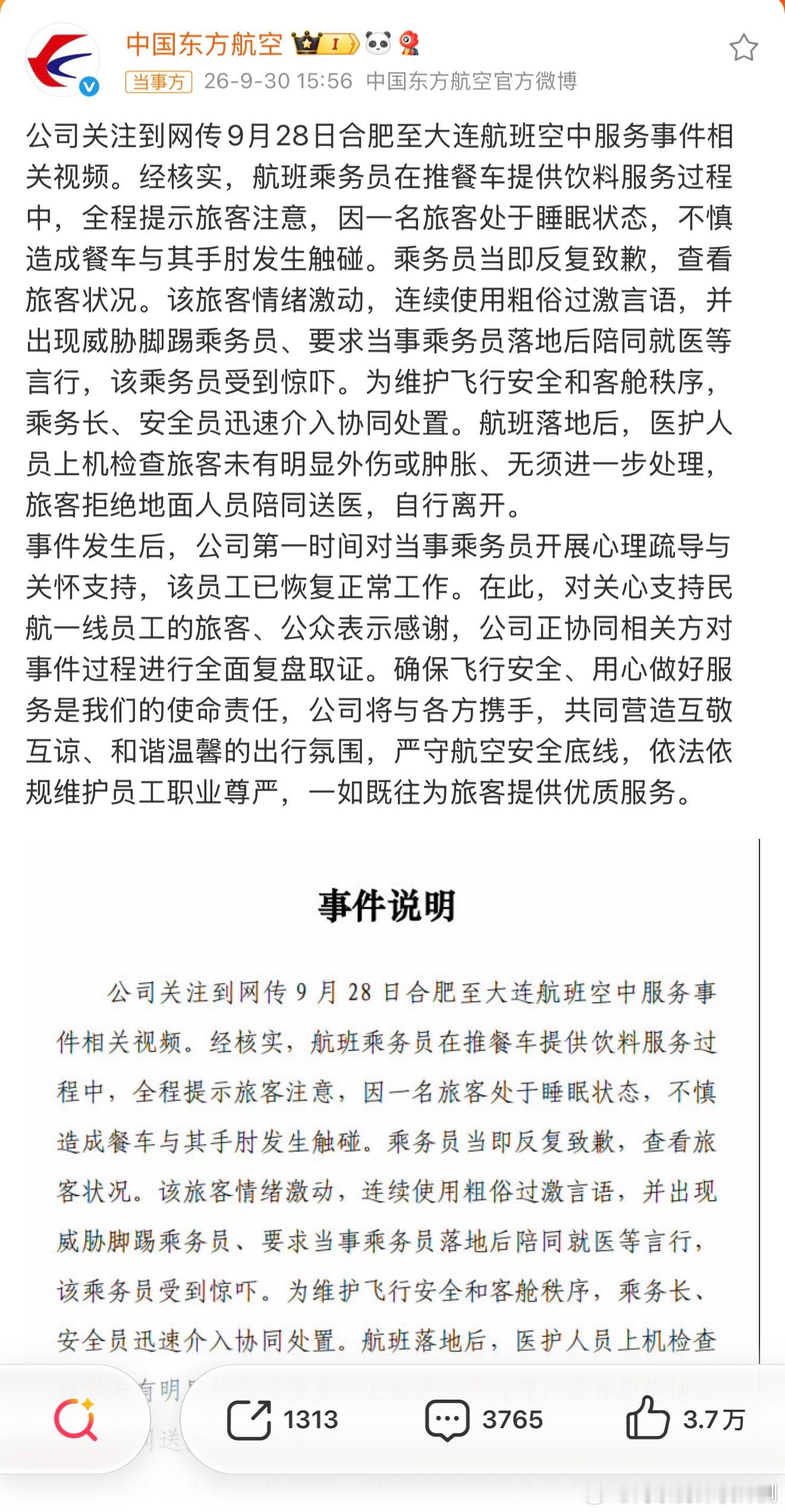 东航通报空姐下跪事件现在航司服务人员考核KPI非常严格，难怪空姐梨花带雨的哭着道