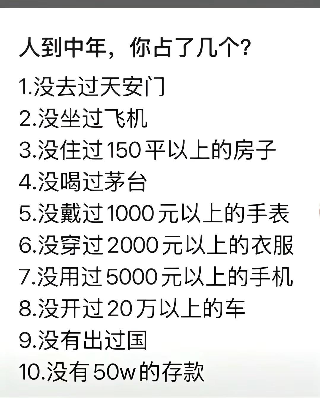 我一条都没占。