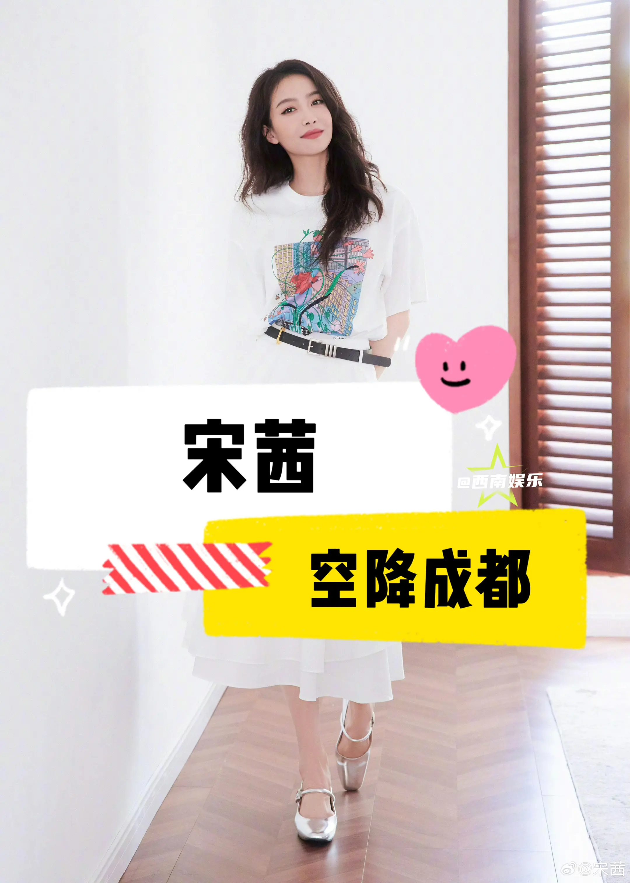 【成都】宋茜即将空降成都‼️。是的没错终于盼到宋茜来成都啦，即将在成都...