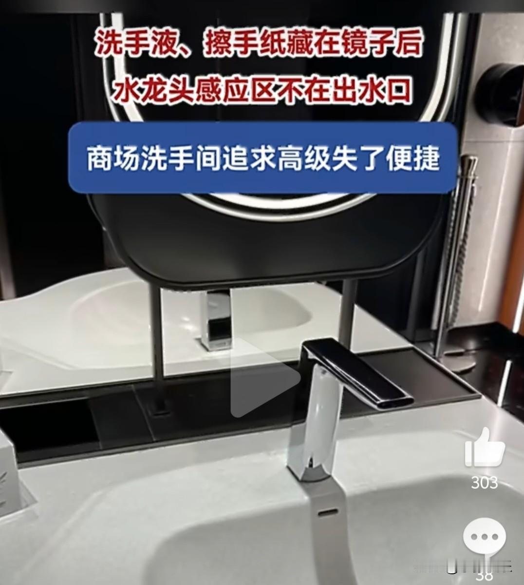 “失真了，”最近刷到这样一个新闻，让我想不明白。

一个商场里的洗手间，为了追求