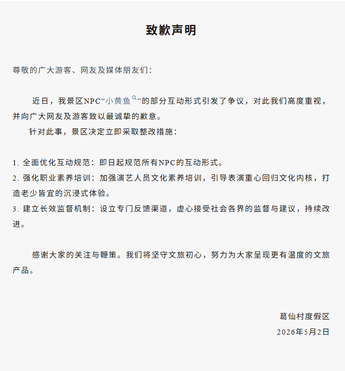 【#葛仙村度假区道歉#】#葛仙村度假区公布整改措施#  葛仙村度假区5月2日发布