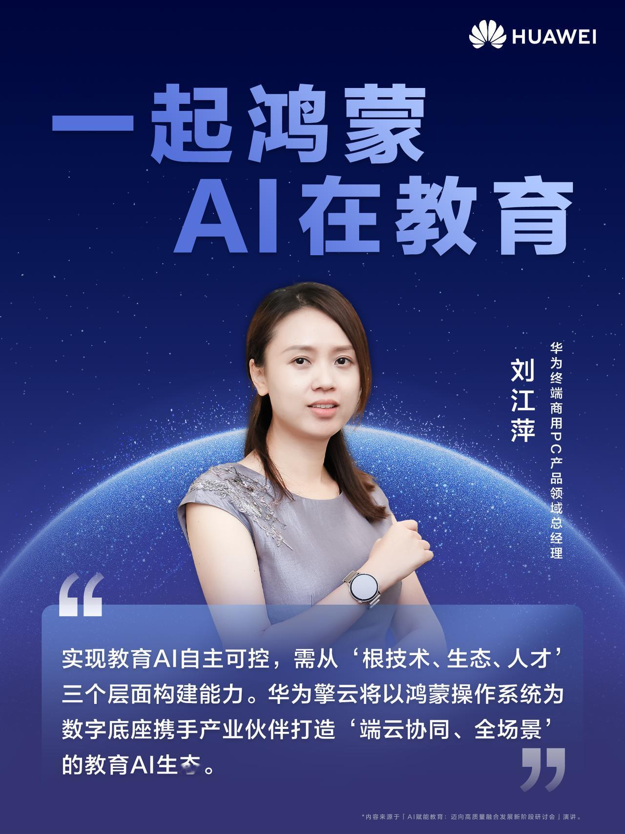 华为擎云发布教育AI解决方案，当AI还在玩概念，华为擎云已经把技术揉进教学全环节