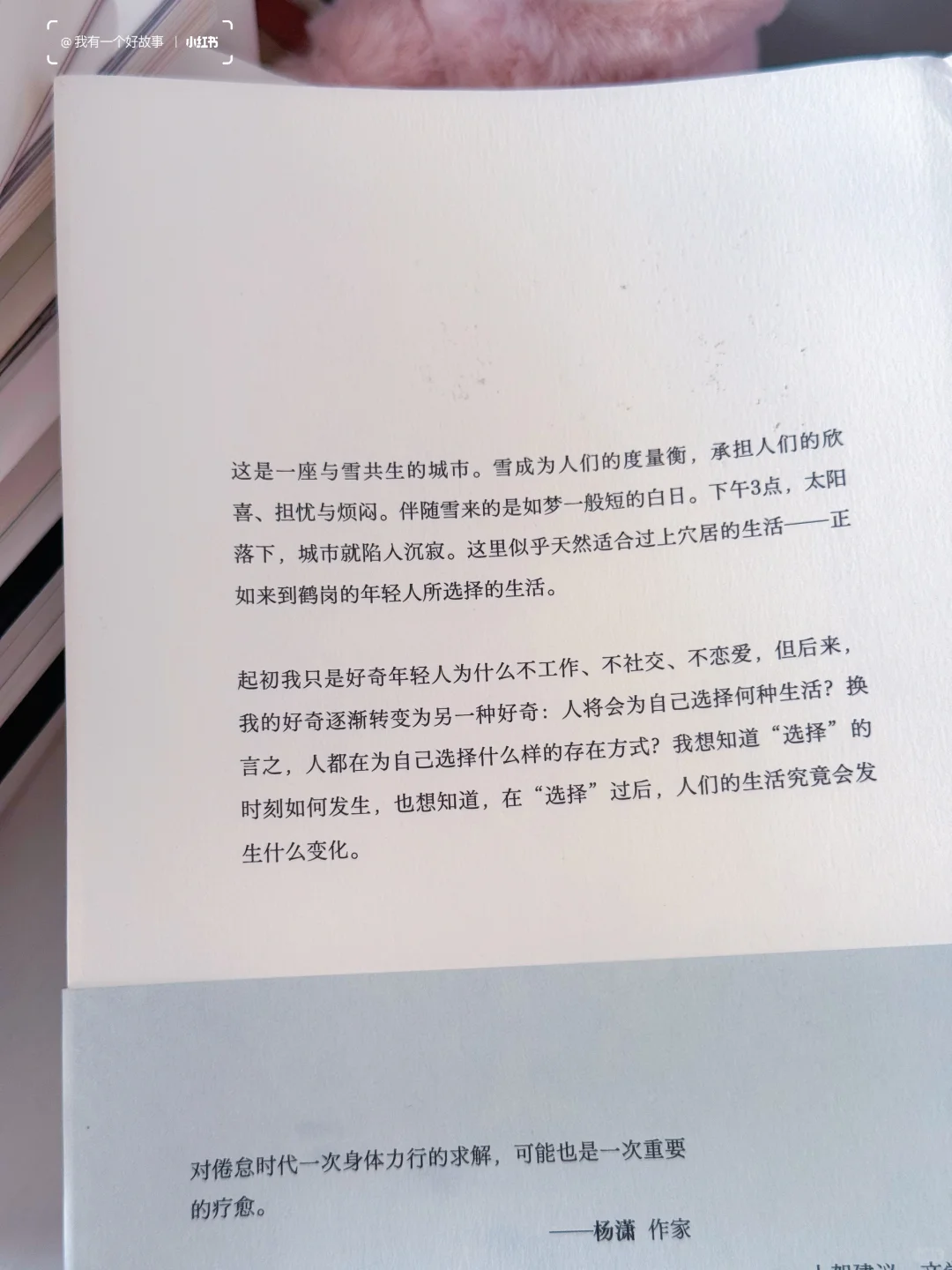 宅家读物✨两本写出我心里话的纪实文学📒