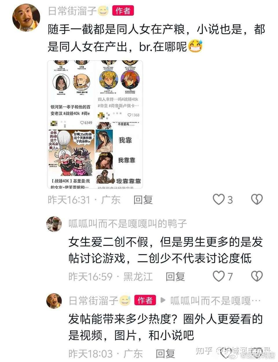 不是，战锤40K也是靠二创火的么....那我同意送她们去效忠帝皇
