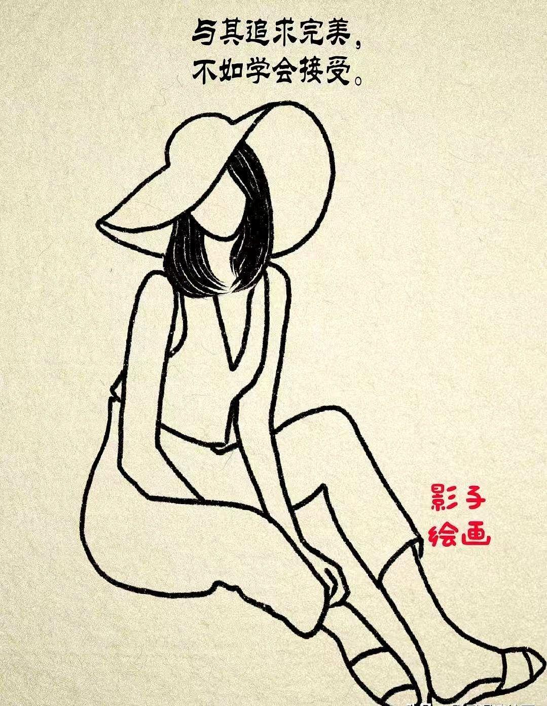 擦屁股的最后一下，并不是你擦干净了，而是它的颜色，淡到你能接受了而已。
生活也是