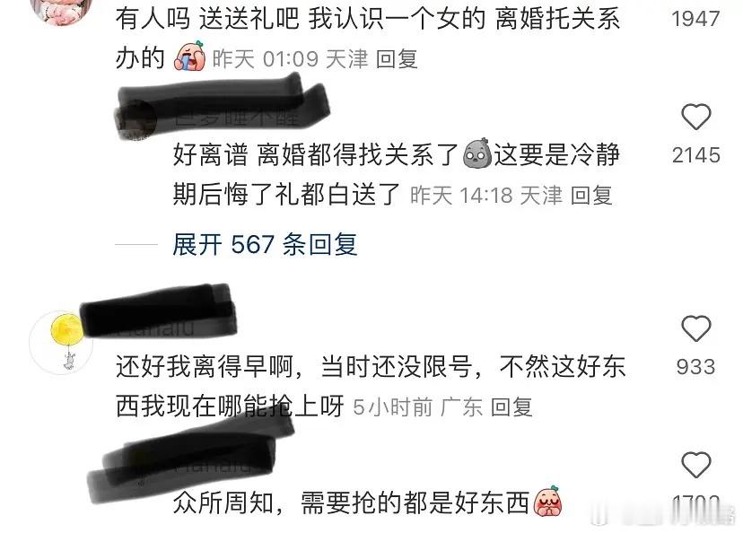 新商机:离婚抢票黄🐮 ​​​