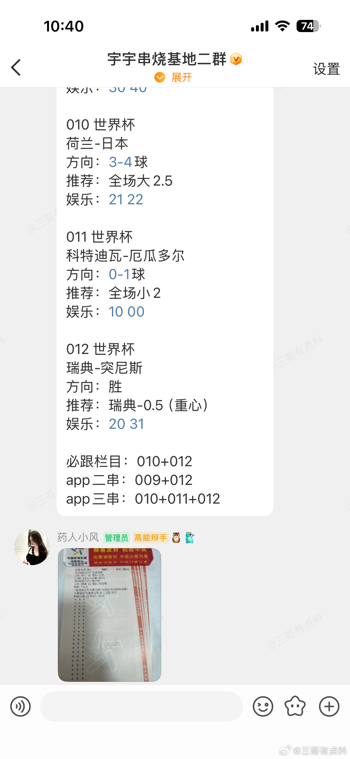 荷兰2比2日本终于等到你，还好我没放弃。 