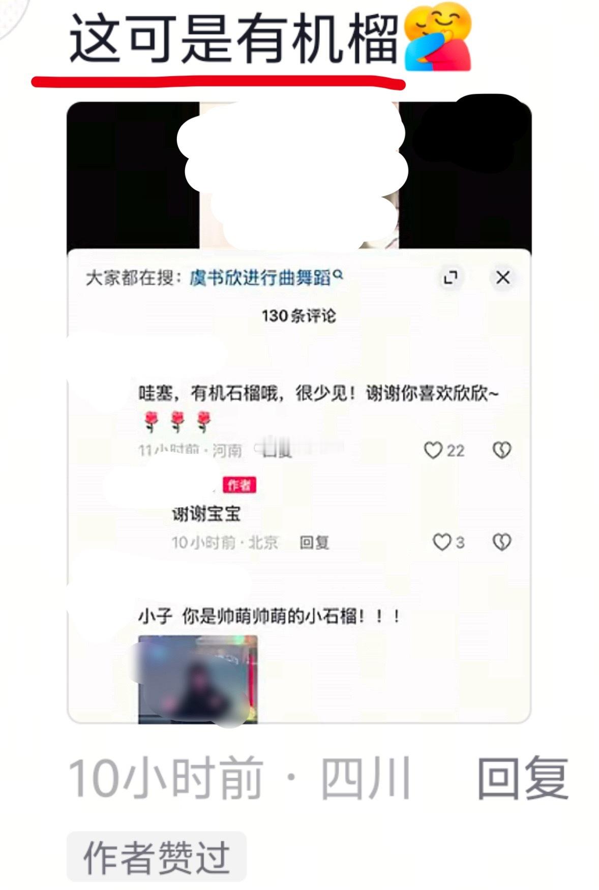 鱼丝对男粉的别称