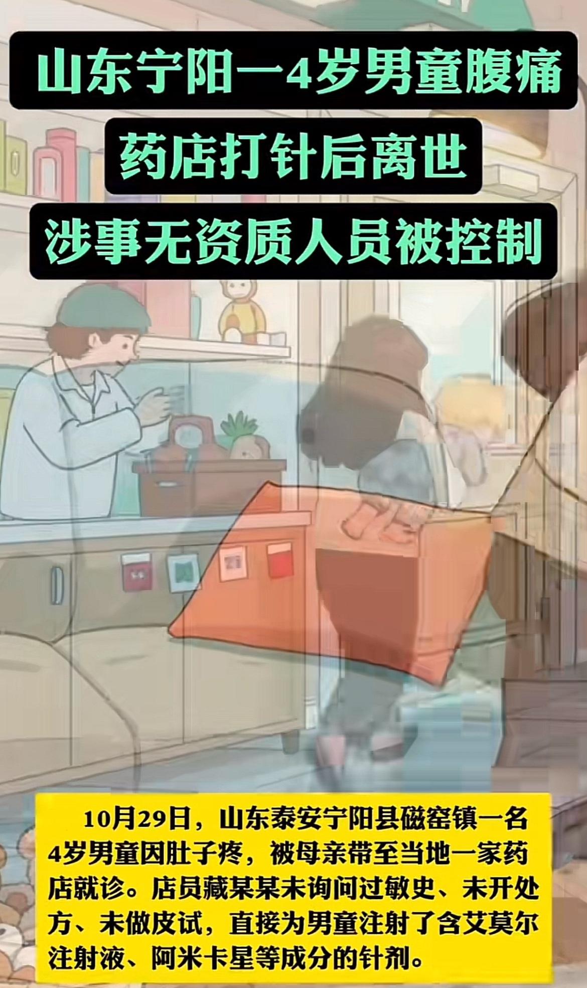 痛心！4岁男童药店打针后惨死，两小时天人永隔

如果你有一个四岁孩子生病，你会选