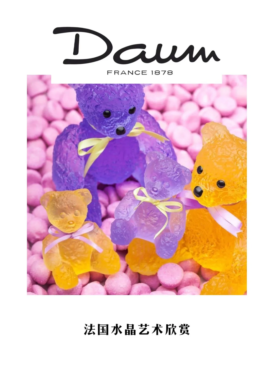 带你认识一个艺术品牌丨法国DAUM