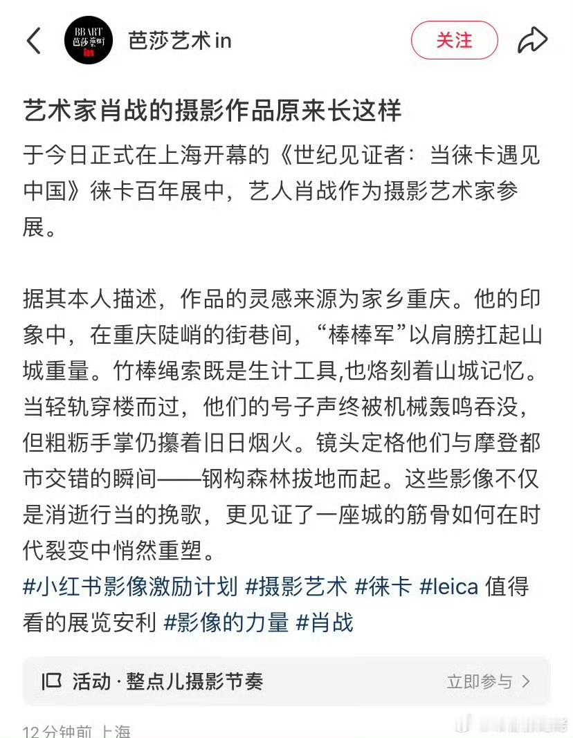 肖战的摄影作品参展 今日在上海开幕的《世纪见证者：当徕卡遇见中国》徕卡百年展中，