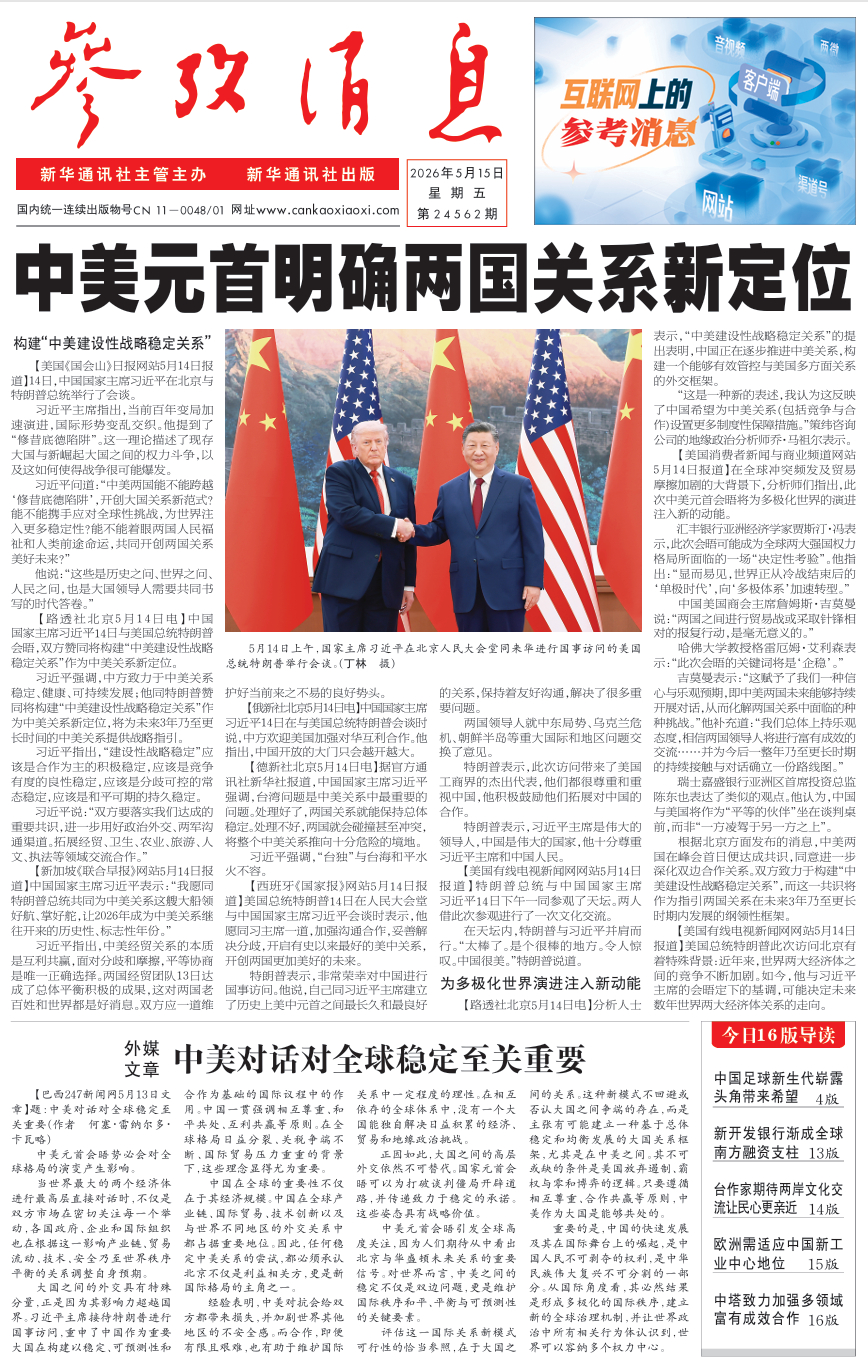 【#早安#】早上好！  今日报纸头版：①中美元首明确两国关系新定位②外媒文章：中